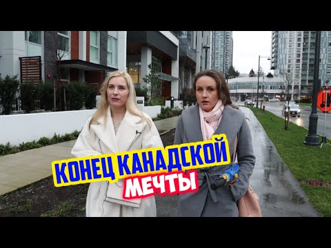 Видео: Канада. Пожалели о переезде. Скоро отъезд