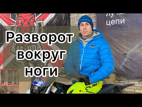 Видео: ⚡️ 10 серия - разворот вокруг ноги. в моем https://t.me/VS747 канале найдете больше инфы!