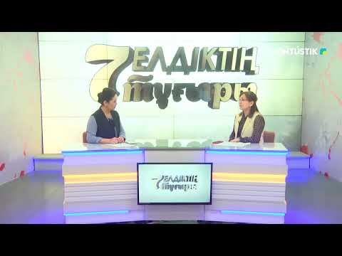 Видео: "ЕЛДІКТІҢ ЖЕТІ ТҰҒЫРЫ" /// БАСПАНАҒА ҚОЛ ЖЕТКІЗУ ЖОЛЫ ЖЕҢІЛДЕЙ МЕ?