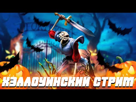 Видео: MediEvil Remake (PS5). Ламповые осенние посиделочки 🎃