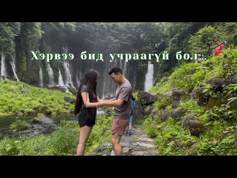Видео: #45 Надтай учраагүй бол өдийд өөр хүнтэй сууцан байгаа …😌🤣😜💕 #japan #mongolia  #mongolianyoutuber