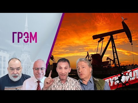 Видео: ГРЭМ: дело Энергоатома, ловушка для..., Покровск, CЕРДЦЕ –Шейтельман, Портников, Липсиц, Осипов