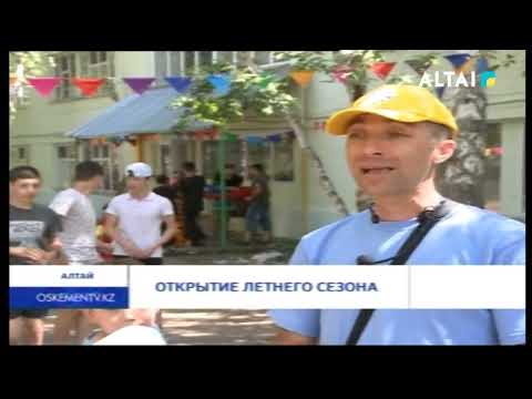 Видео: Открытие летнего сезона