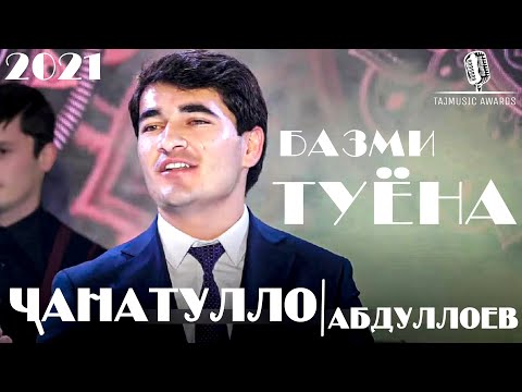 Видео: Чанатулло Абдуллоев  - Базми Туёна 2021 / Janatullo Abdulloev - Bazmi Tuyona 2021 / NEW