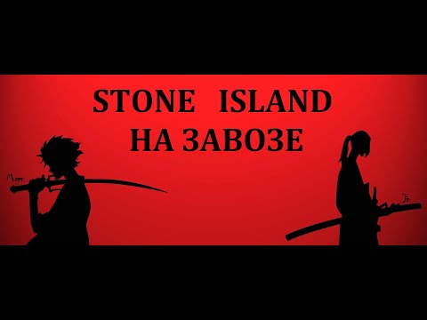 Видео: #секондхендпатруль​​​​​. Снова поймал Stone island