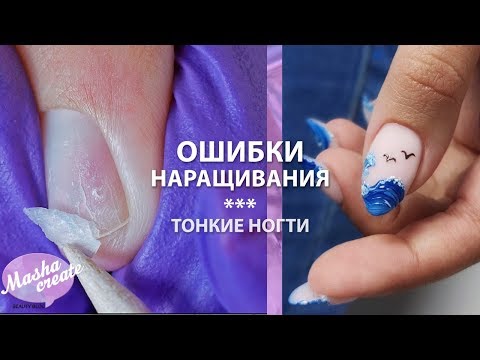 Видео: Проблемные ногти: наращивание на тонких чувствительных ногтях. Модный маникюр из инстаграм "ВОЛНЫ"