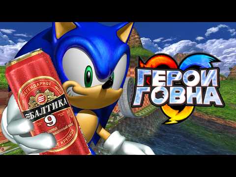 Видео: Обзор Sonic Heroes