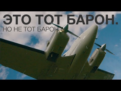 Видео: Beechcraft Baron 58P - версия для путешественников!