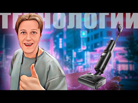Видео: ROBOROCK F25 ALT: ТЕХНОЛОГИЧНЫЙ МОЮЩИЙ БЕСПРОВОДНОЙ ПЫЛЕСОС 2025