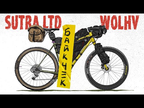 Видео: Байкчек ТурЮнайт Kona Sutra LTD и Black Snow Wolhv