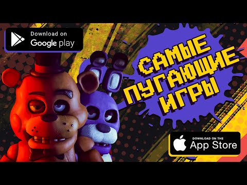 Видео: 👻😱 ТОП 10 ХОРРОР ИГР НА АНДРОИД & iOS 2020 / самые страшные игры без интернета / агент 3310