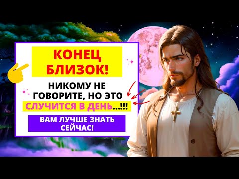 Видео: 😨 БОГ ХОЧЕТ, ЧТОБЫ ВЫ ЗНАЛИ ЭТО СЕЙЧАС 💌 Послание от Бога ✝️ | Слово Божье