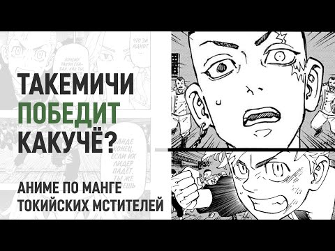 Видео: Токийские мстители 4 сезон 29 серия 245 глава | Новая сила Такемичи?