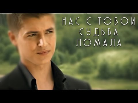 Видео: Тяни-Толкай - Нас с тобой судьба ломала /OFFICIAL VIDEO/4К