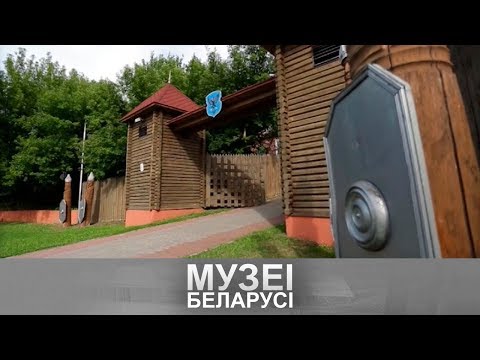 Видео: Мазырскі аб'яднаны краязнаўчы музей. Мазырскі замак