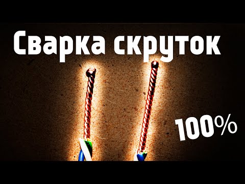 Видео: Как соединять жилы в распределительной коробке методом сварки: пошаговое руководство.