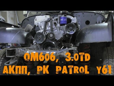 Видео: УазТех: Установка om606, 3.0TD на УАЗ Хантер с АКПП и РК Nissan Patrol, ЧАСТЬ 1