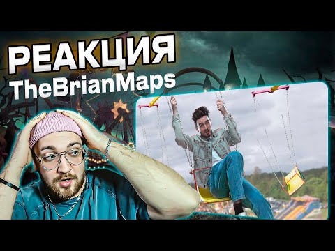 Видео: РЕАКЦИЯ | TheBrianMaps | КАТАСТРОФЫ НА АТТРАКЦИОНАХ, О КОТОРЫХ ВЫ НЕ ЗНАЛИ (21 инцидент)