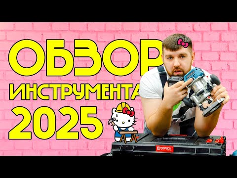 Видео: Обзор инструмента для установки дверей 2025