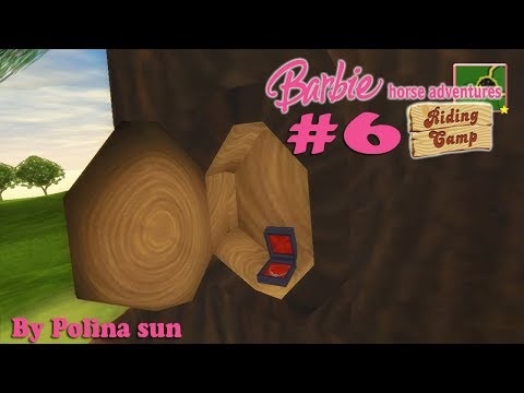 Видео: ДАВАЙ ВСПОМНИМ ДЕТСТВО| Barbie Horse Adventures Riding Camp #6 - ТАЙНИК В ДЕРЕВЕ