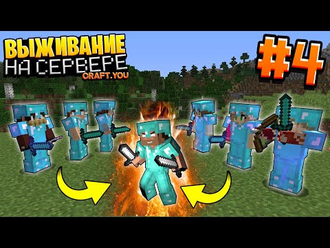 Видео: ГРИФЕРСКОЕ ВЫЖИВАНИЕ  #4 | НАПАЛИ НА ЧИТЕРА АЛМАЗНИКА / ВЫЖИВАНИЕ НА PVP СЕРВЕРЕ В МАЙНКРАФТ