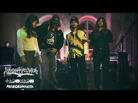 Видео: Арсений Креститель Audiocomnata TM live