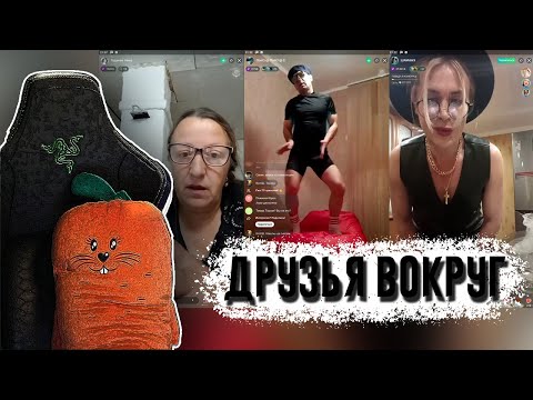 Видео: HARD PLAY сидит в ДРУГ ВОКРУГ. Часть 4
