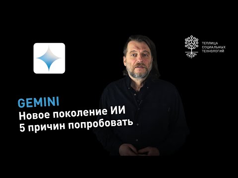 Видео: Gemini: будущее ИИ уже здесь? (Впечатления за 5 минут)