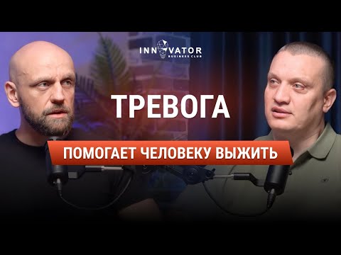 Видео: Как желание выжить сформировало чувство тревожности. Почему организм не может от неё избавиться ?