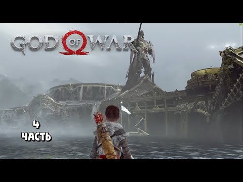 Видео: Храм / God of War / прохождение 4