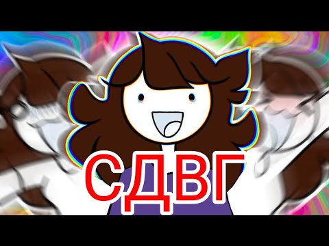 Видео: Я узнала что у Меня СДВГ | Озвучка Джейден Анимейшен | Jaiden Animations