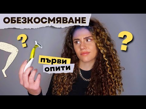 Видео: ОБРЪСНАХ СЕ ЗА ПЪРВИ ПЪТ В 4-ти КЛАС - storytime