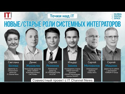 Видео: Системные интеграторы: что бы ни случилось, мы быстро адаптируемся и снова бежим в светлое будущее