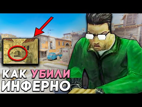 Видео: ПОЧЕМУ УМЕРЛА КАРТА INFERNO? (причины есть..)