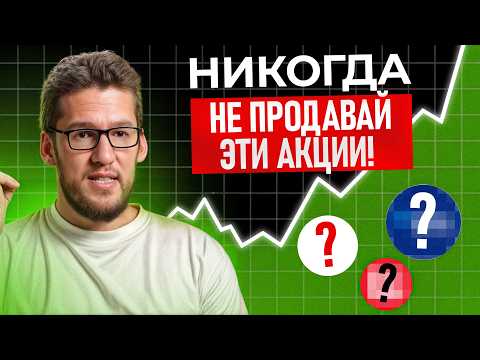 Видео: ЭТИ 5 акций переживут кризис 2026 года! Живем на дивиденды, когда все будут терять