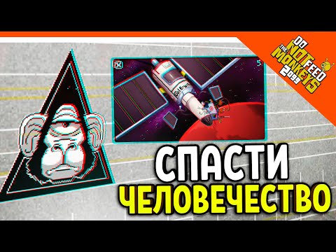 Видео: Я ДОЛЖЕН СПАСТИ ВСЕХ! 🐵 Do Not Feed the Monkeys 2099 (Не кормите обезьян 2099) Прохождение