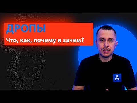 Видео: Дроп домены - что это, как найти и как с ними работать