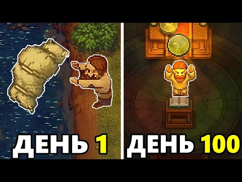 Видео: 100 Дней Безумия в Graveyard Keeper