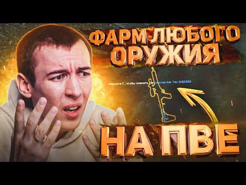 Видео: ВПЕРВЫЕ за 10 ЛЕТ ПЕРЕДАЧА ПУШКИ на ПВЕ - БАГИ и ФИШКИ в WARFACE №18