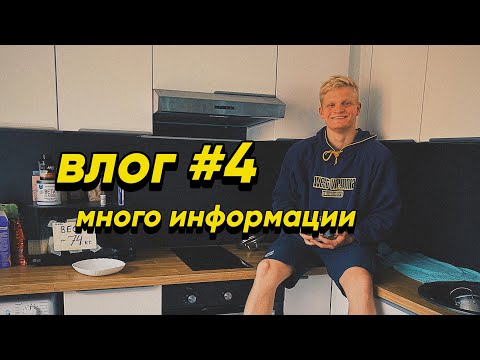Видео: 4. много информации