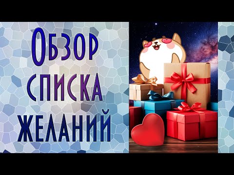 Видео: Обзор списка желаний | Вышивка крестиком схемы и наборы