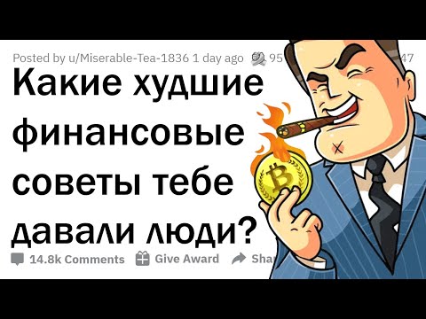 Видео: Как не стоит поступать с ДЕНЬГАМИ 💸