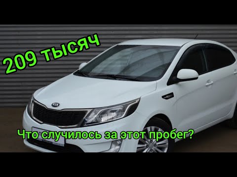 Видео: Что было с Киа Рио за 209 тысяч?Рассказ про автомобиль! Для тех кто думает, Шкода Рапид или Киа Рио!
