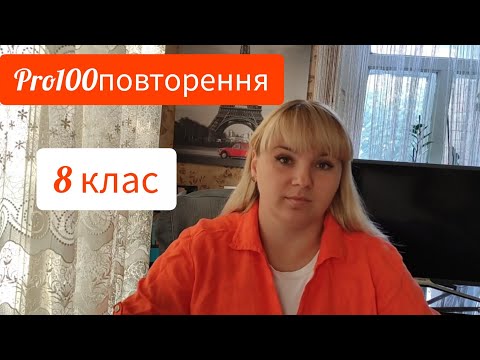 Видео: Pro100повторення/8клас/дробові раціональні рівняння/площа паралелограма