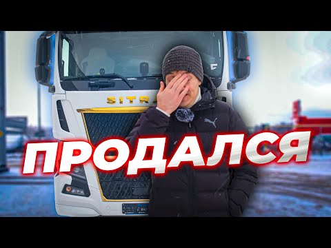 Видео: Покупаю 10 тягачей SITRAK