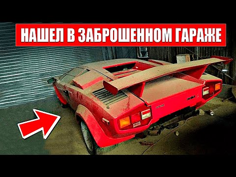 Видео: 8  НЕОЖИДАННЫХ НАХОДОК ПОД ВОДОЙ и НА СУШЕ  |  Нашли заброшенный спорткар