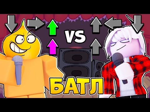 Видео: РЭП БАТЛ 1 на 1 c Ифритом в Funky Friday Roblox !