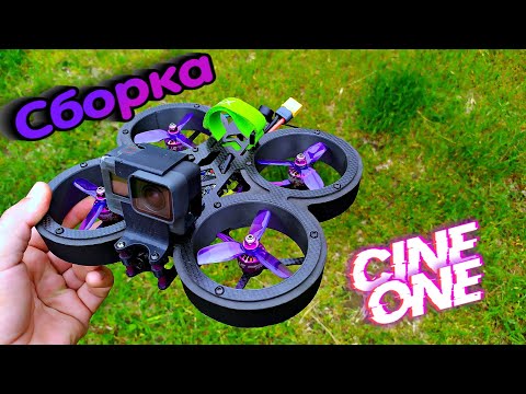 Видео: CineOne эта рама не тонет! :) Сборка топового синивупа.