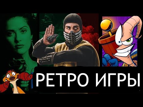 Видео: ИГРАЕМ В СТАРЫЕ ИГРЫ ДЕНДИ СЕГА СУПЕР НИНТЕНДО РЕТРО СТРИМ НОСТАЛЬГИЯ SEGA SNES NES PS1 ПРОХОЖДЕНИЕ