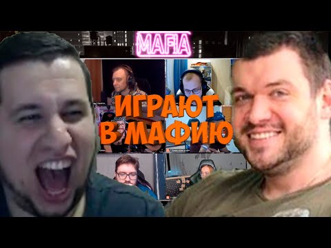 Видео: МАФИЯ СО СТРИМЕРАМИ | ХОРОШИЙ СОСТАВ | ПЕРВАЯ ИГРА 13.08 (ВЕРНИ ШАВЕРМУ, MANYRIN, PINK, ZANUDA И ДР)